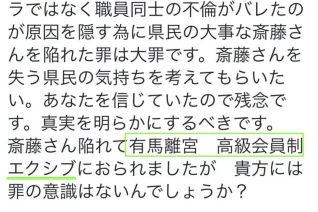 奥谷謙一が逃げたのはエクシブ有馬離宮