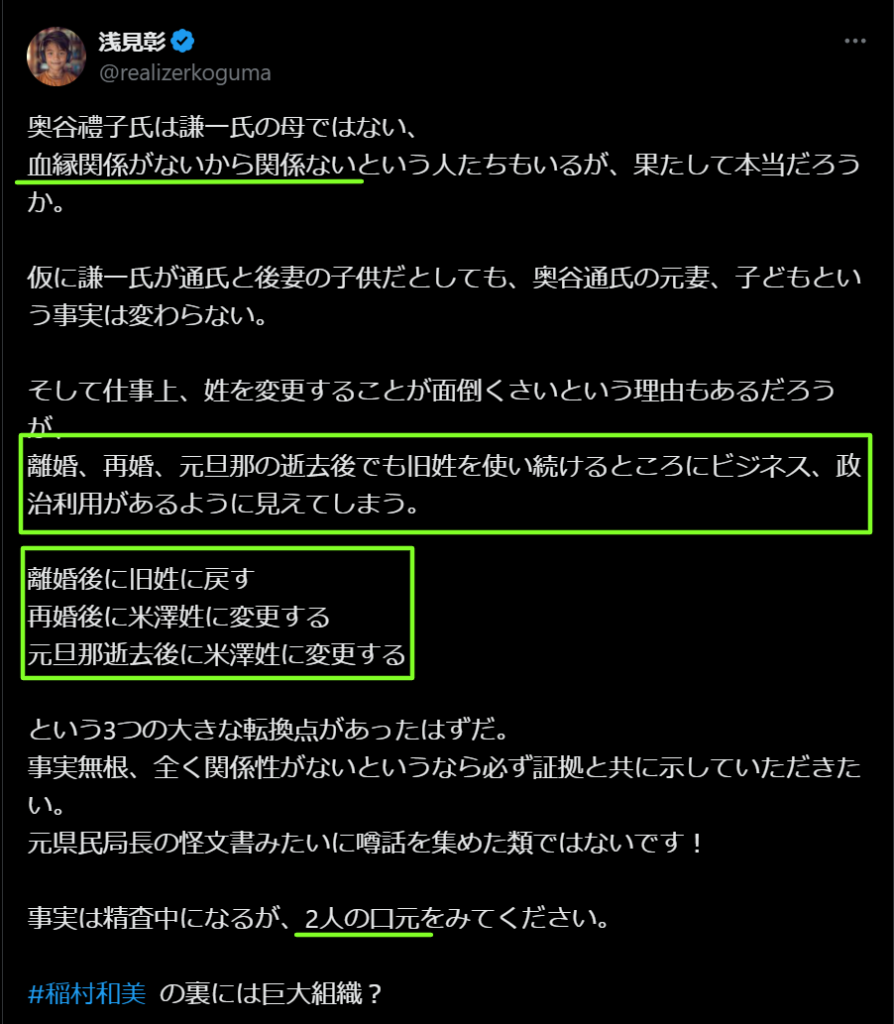 奥谷謙一の母は奥谷禮子